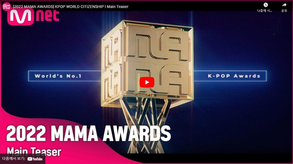 2022-MAMA-Awards-youtube