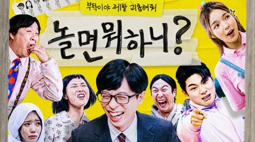 Korean Entertainment Brand Reputation- Hangout with Yoo