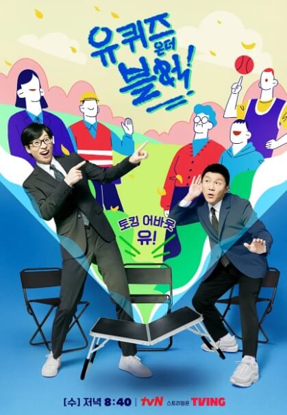 You Quiz on the Block-Namuwiki Official Photo