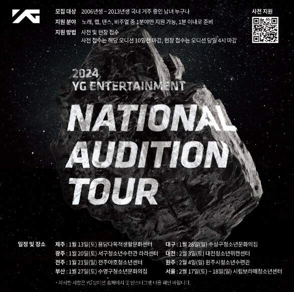 YG National Audition Tour